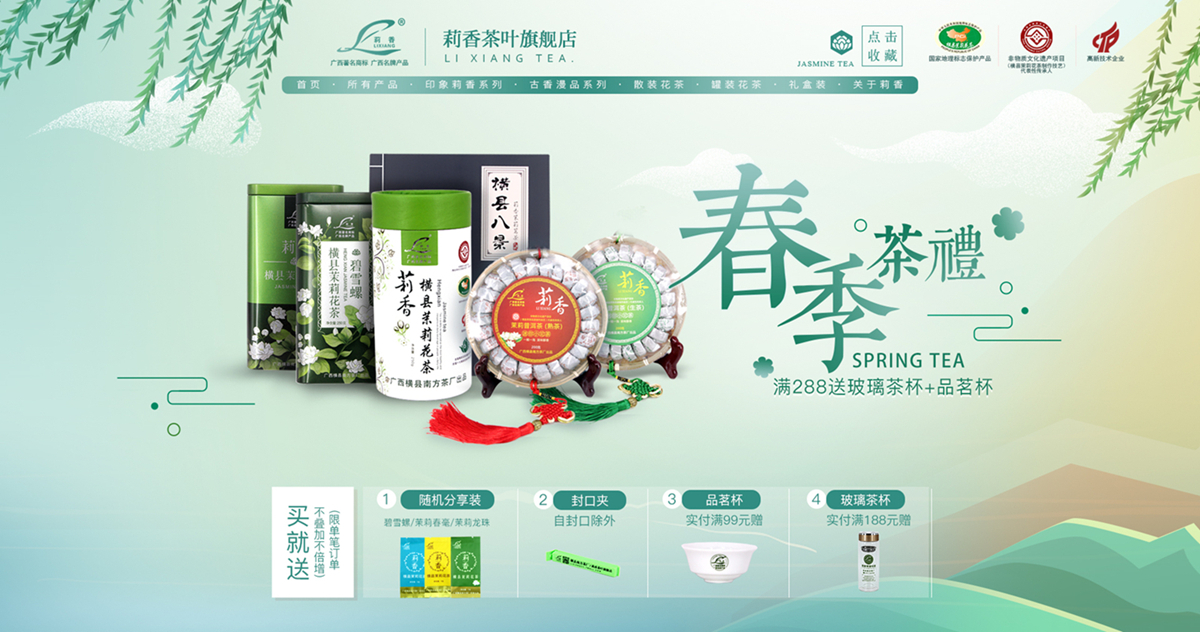 茉莉花茶-中秋节春季促销海报绿色系